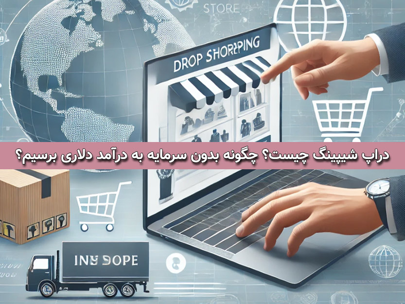 پاسخ دراپ شیپینگ چیست؟ در XVPS